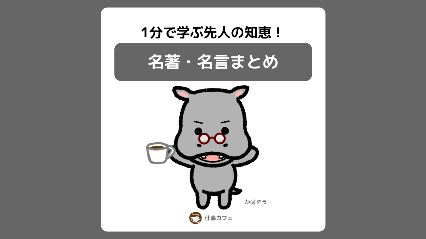 名著名言まとめ
