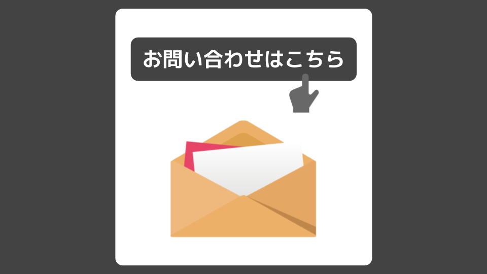 仕事カフェお問い合わせ